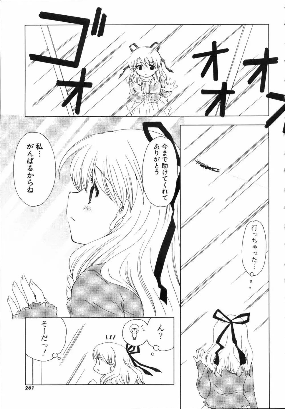 少年少女恋愛学 完全版 Page.262