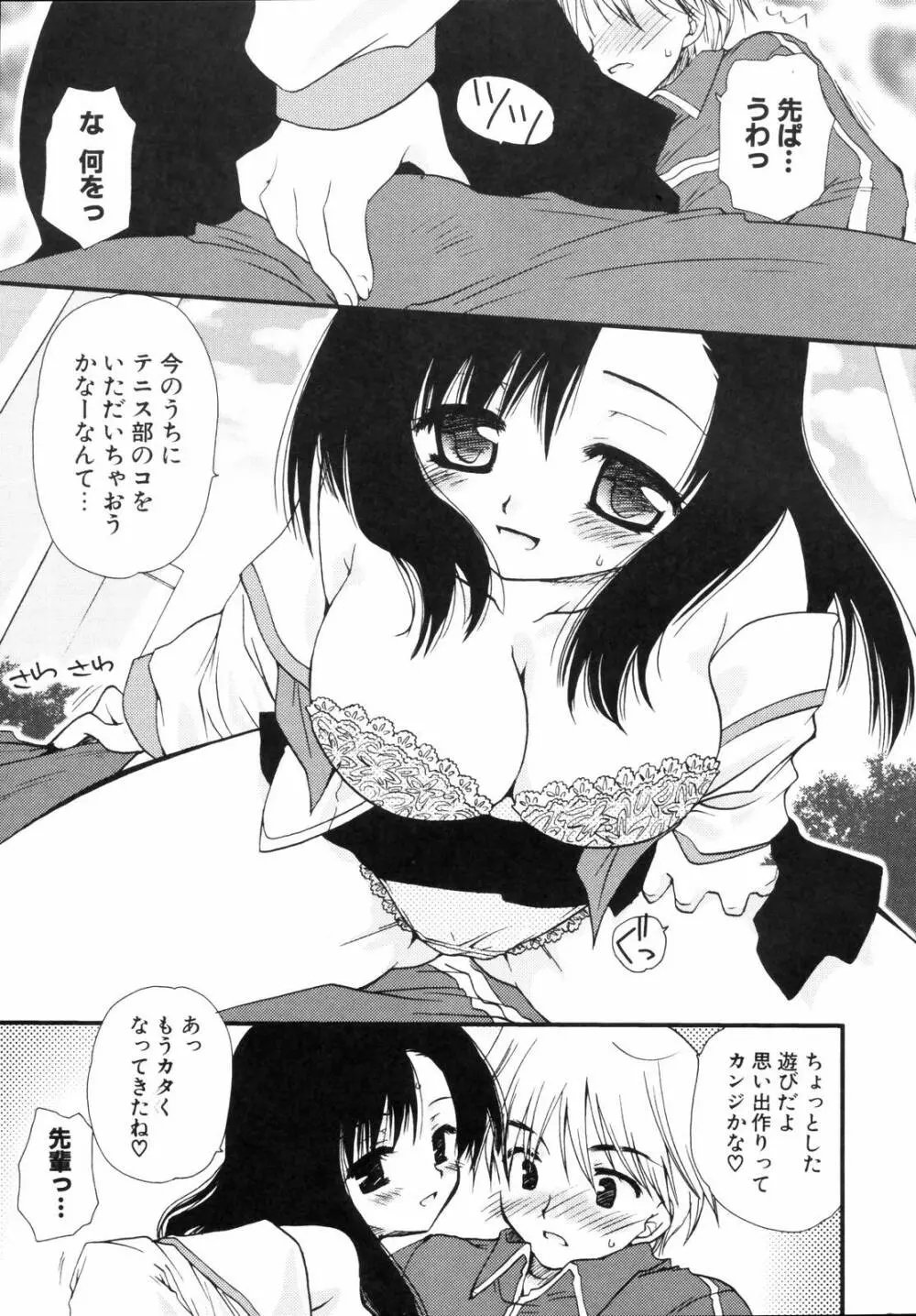 少年少女恋愛学 完全版 Page.30