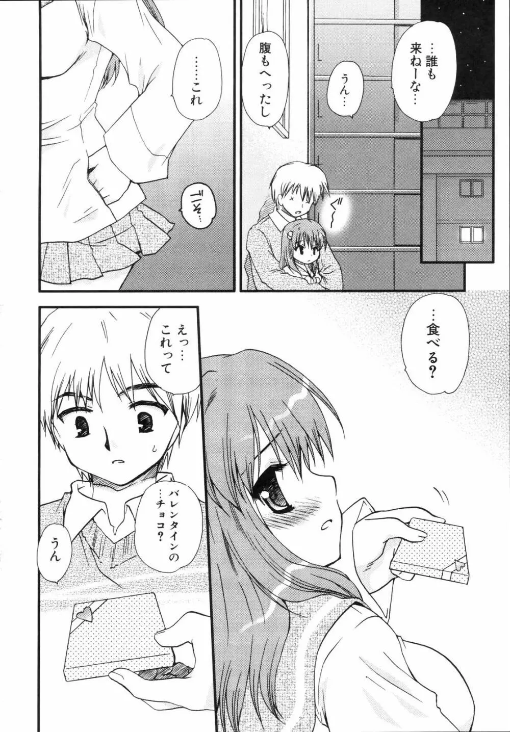 少年少女恋愛学 完全版 Page.51