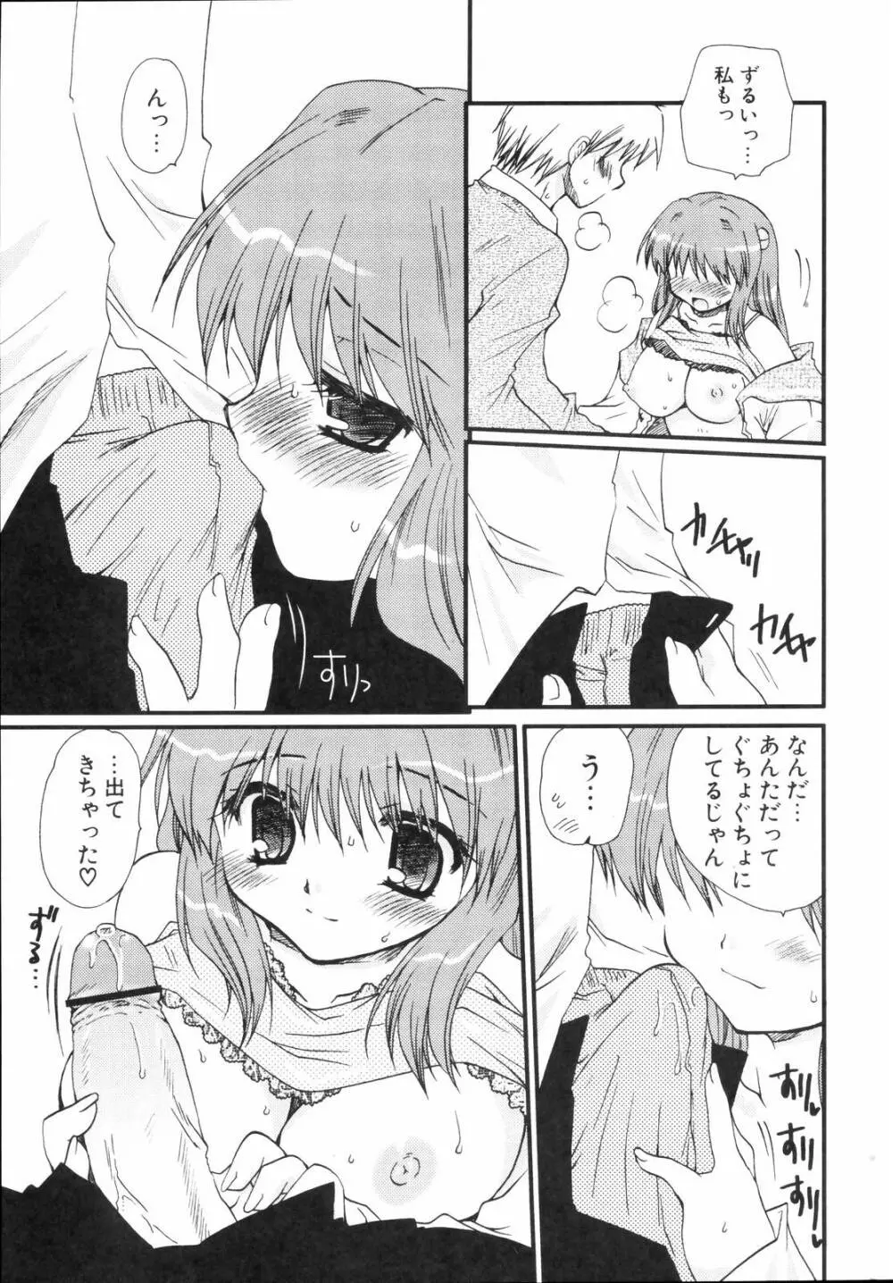 少年少女恋愛学 完全版 Page.58