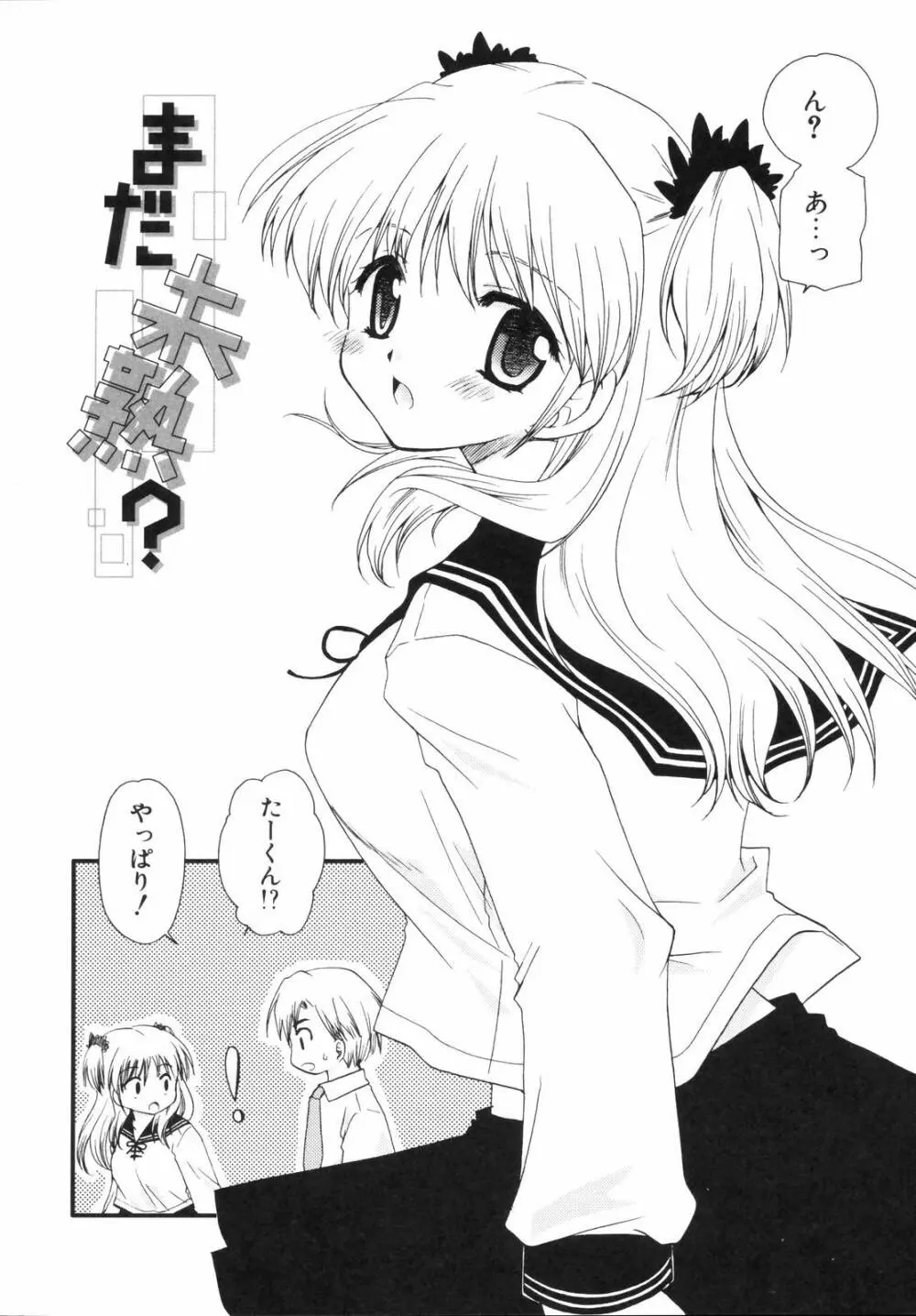 少年少女恋愛学 完全版 Page.67