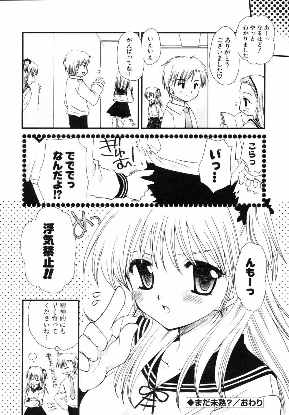 少年少女恋愛学 完全版 Page.85