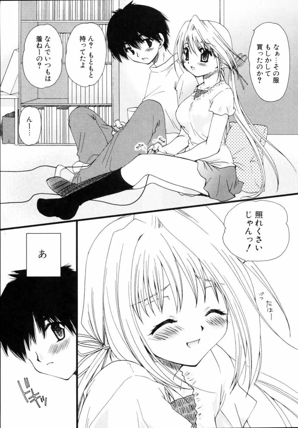 少年少女恋愛学 完全版 Page.90