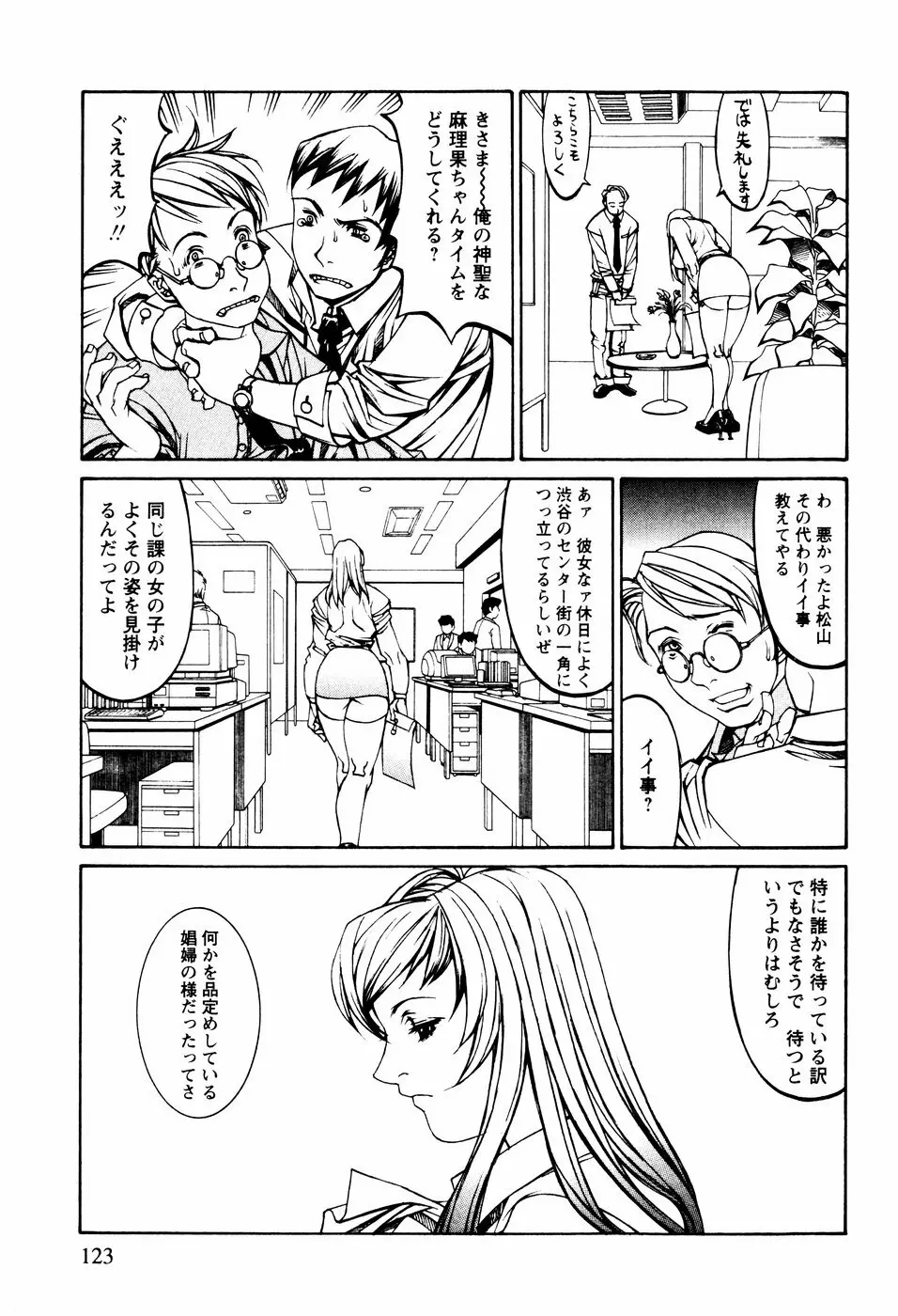 電気夢想花 Page.120