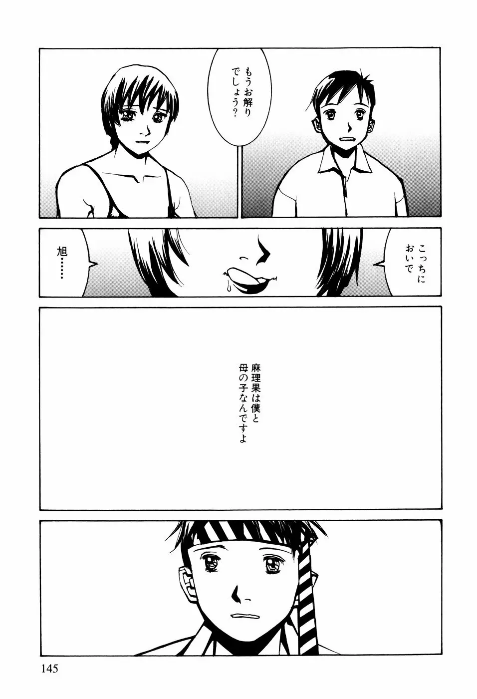 電気夢想花 Page.142