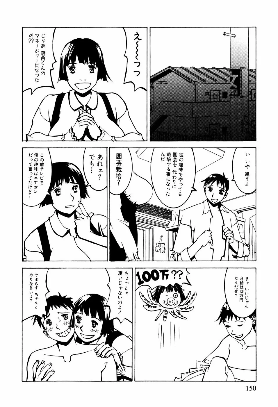 電気夢想花 Page.147