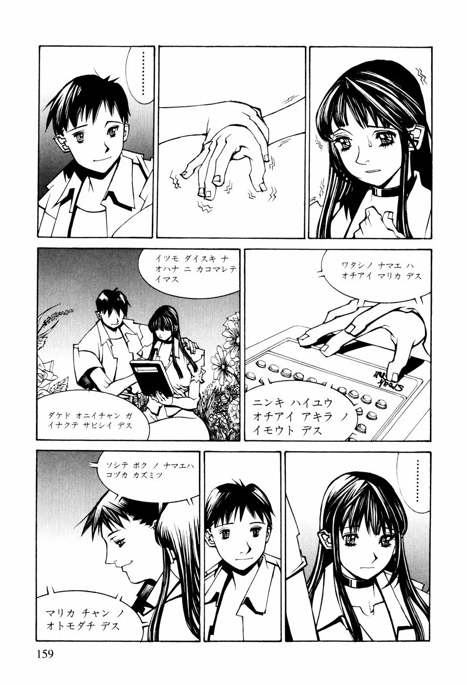 電気夢想花 Page.156