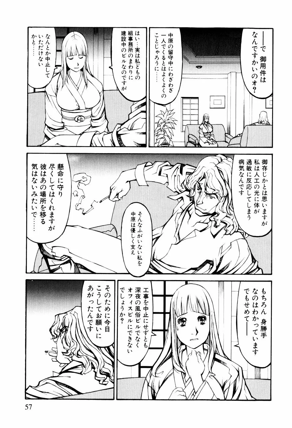 電気夢想花 Page.54