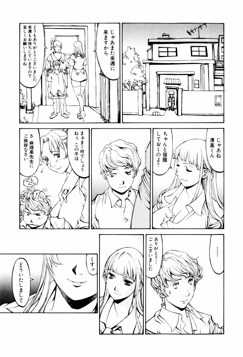 電気夢想花 Page.96