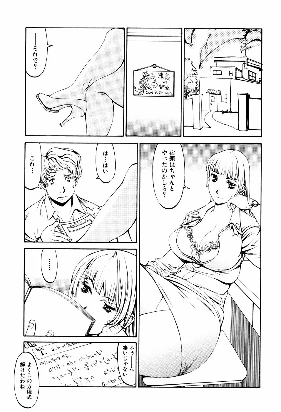 電気夢想花 Page.98