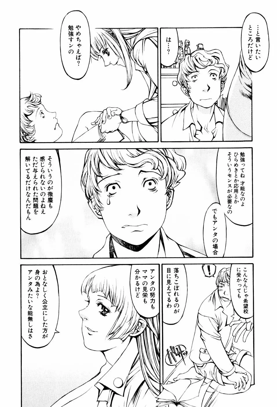 電気夢想花 Page.99