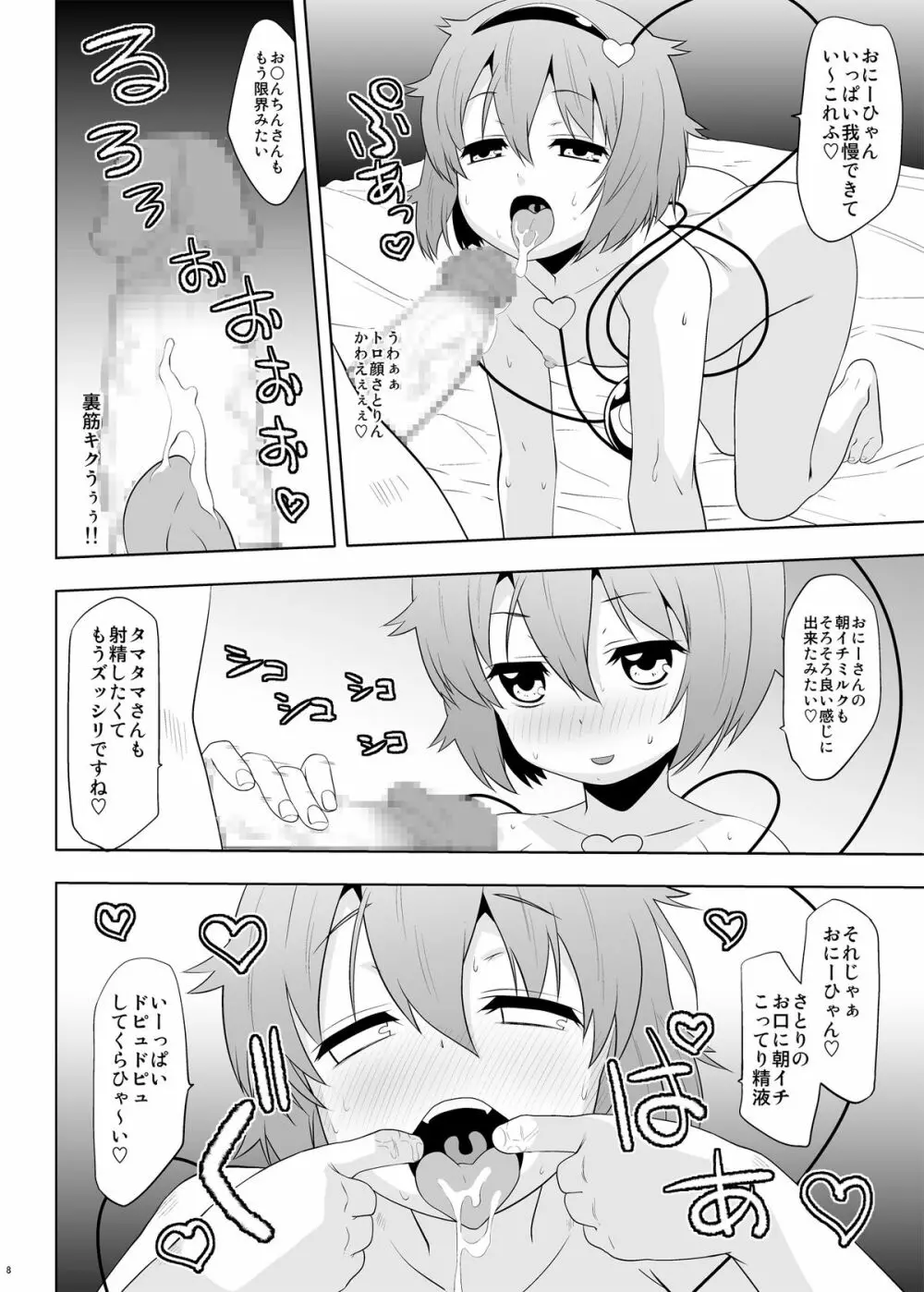 幼妻さとりのトロトロ子作り奮闘記! Page.8