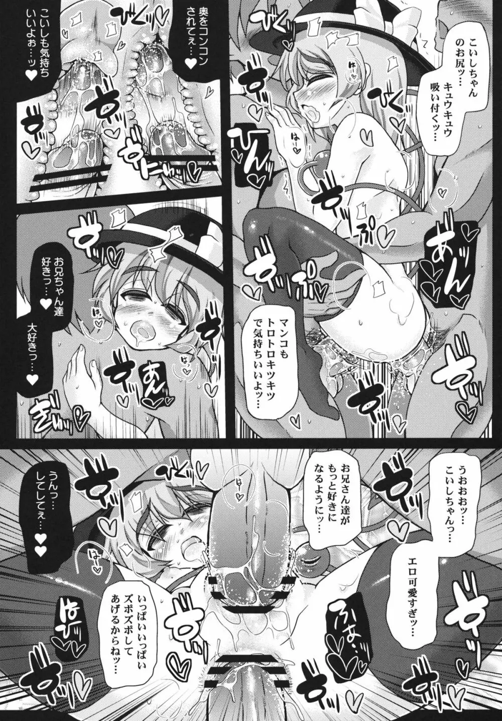 おいでませ地霊「遊郭」殿 Page.18