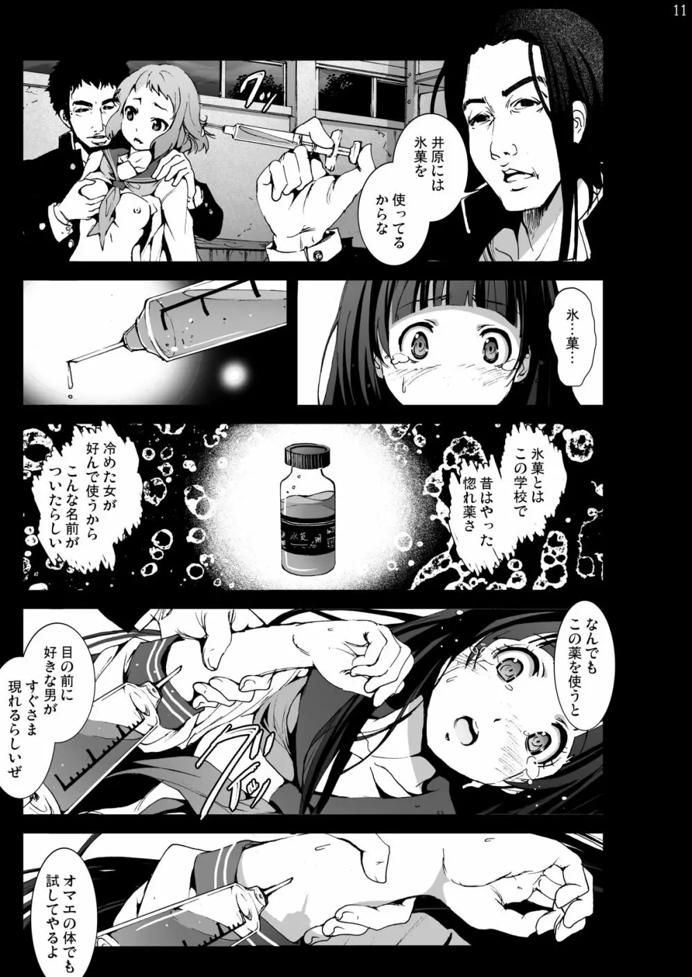 千反田処女喪失 Page.10