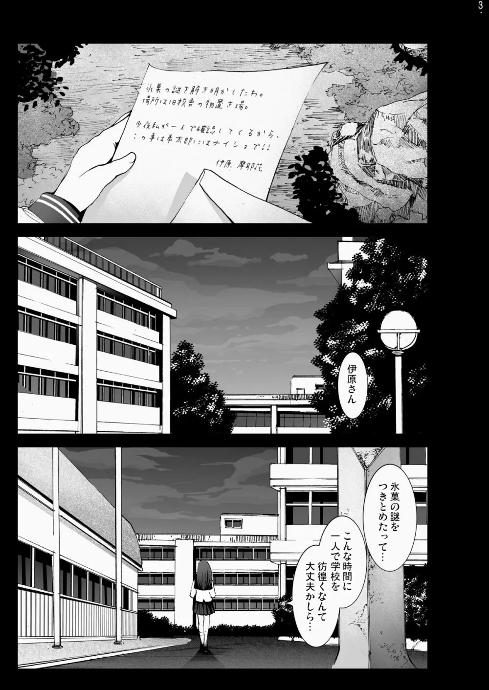 千反田処女喪失 Page.2