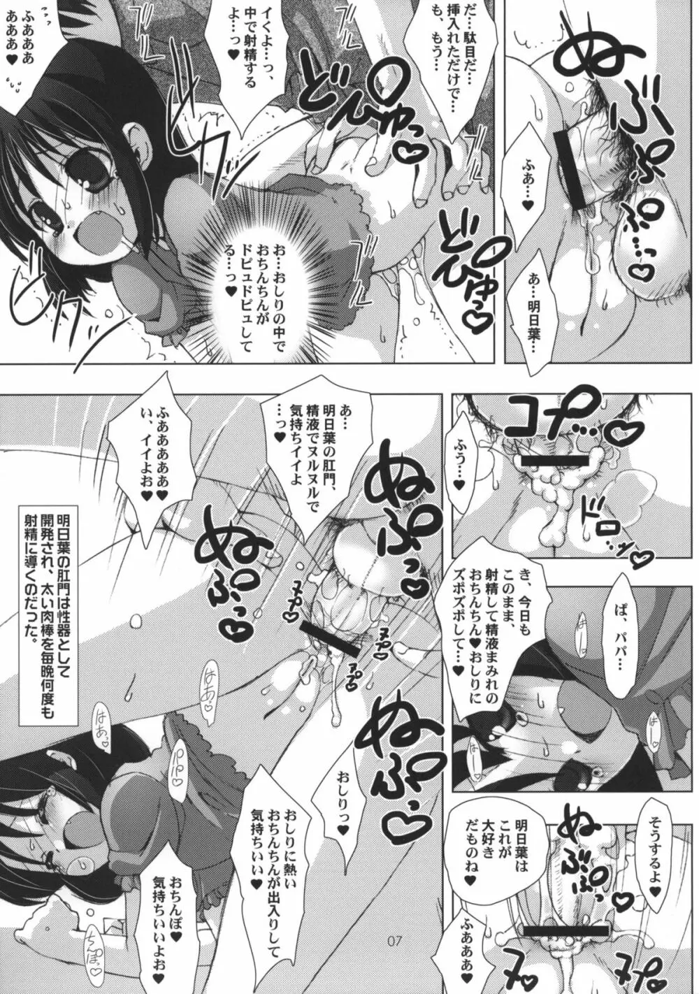 ロッテのおもちゃになり隊結成・解散 Page.8