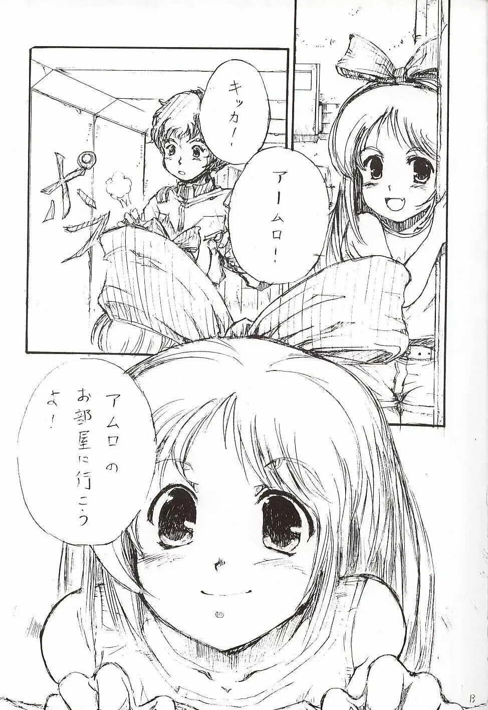 エルピー・プルと 宇宙世紀少女たち Page.12