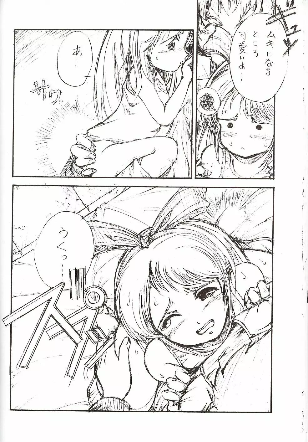 エルピー・プルと 宇宙世紀少女たち Page.15