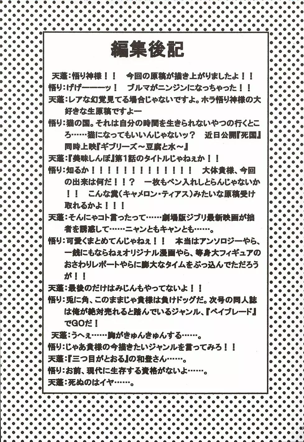 エルピー・プルと 宇宙世紀少女たち Page.20