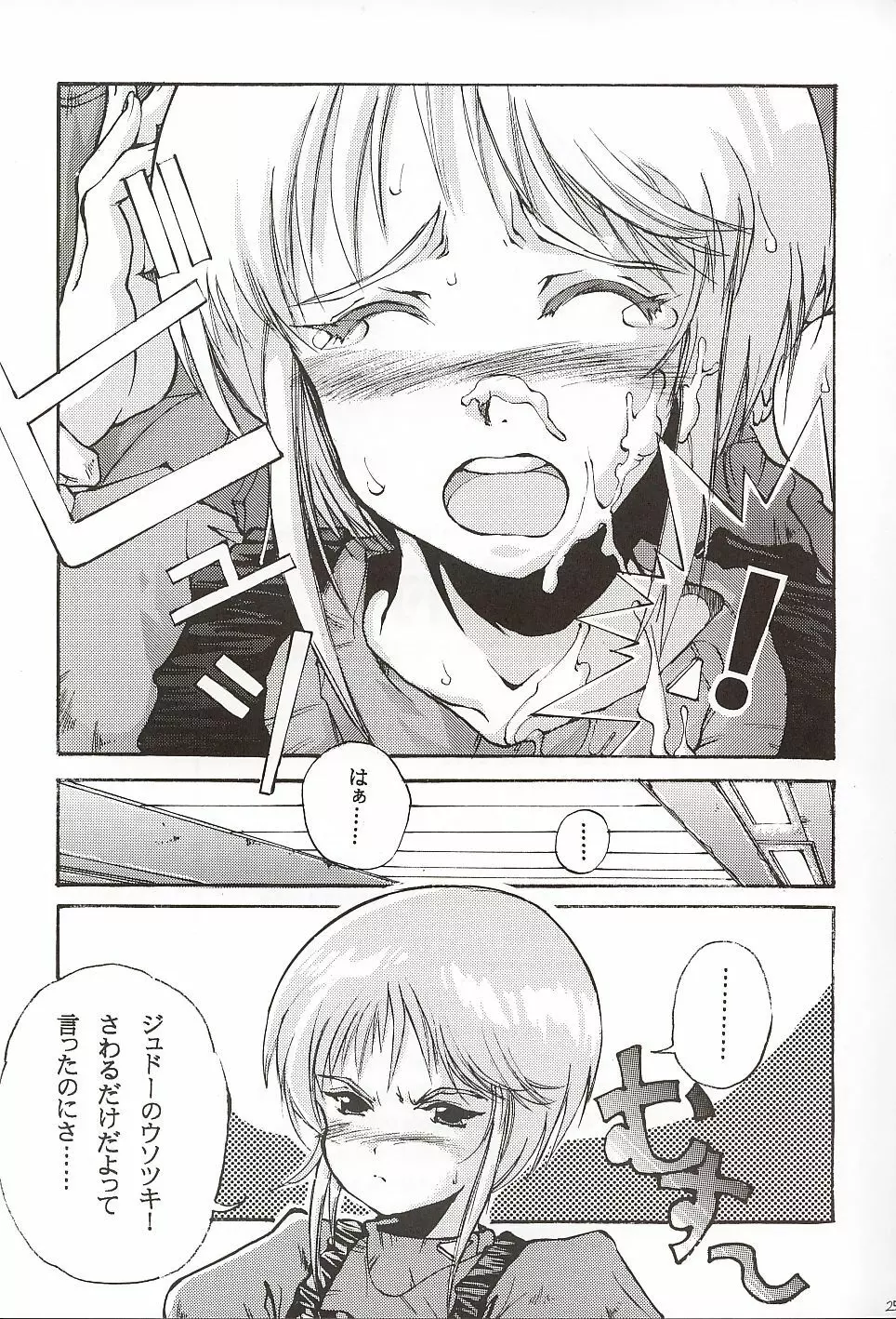 エルピー・プルと 宇宙世紀少女たち Page.24