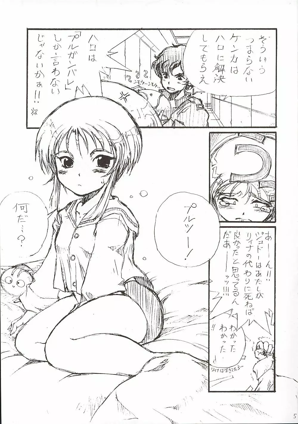 エルピー・プルと 宇宙世紀少女たち Page.4