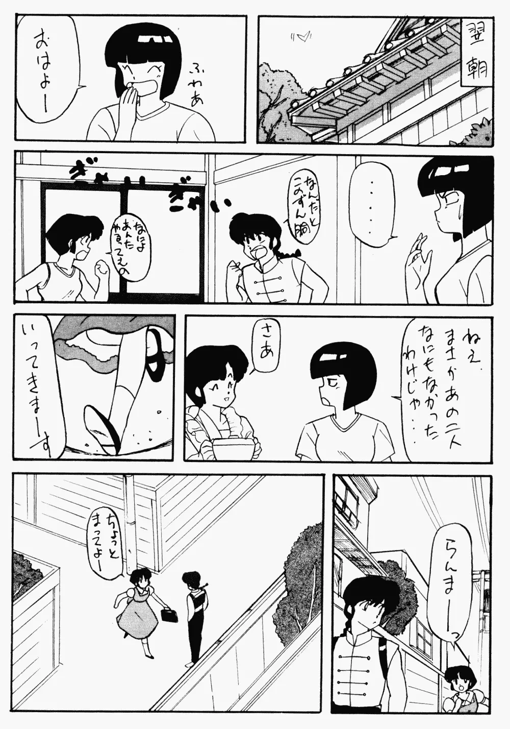 LUNATIC MOON Ⅱ Page.28