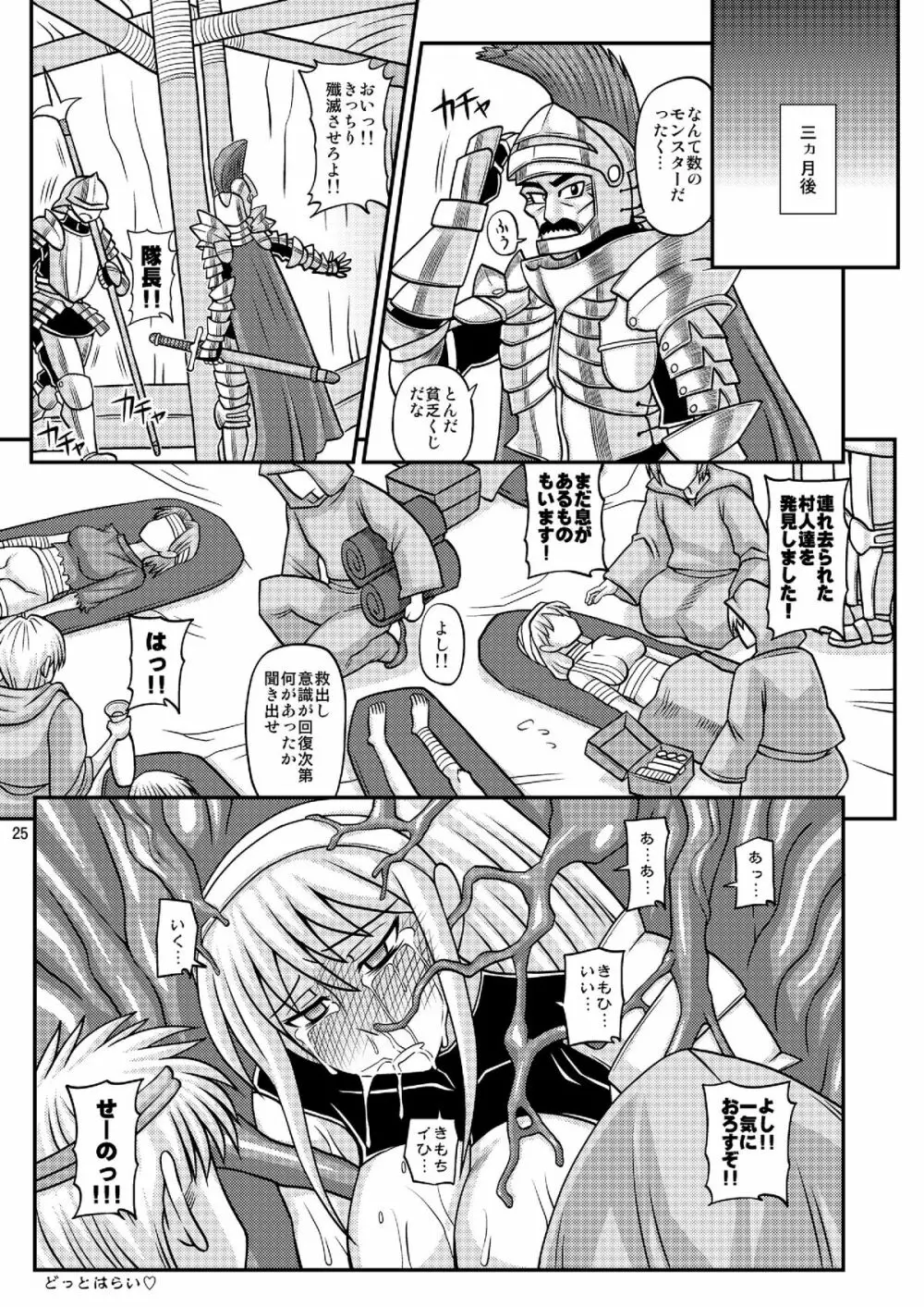 ふたなり娘が両手足を固定されて何度も強制的に射精させられるだけの本2 Page.24