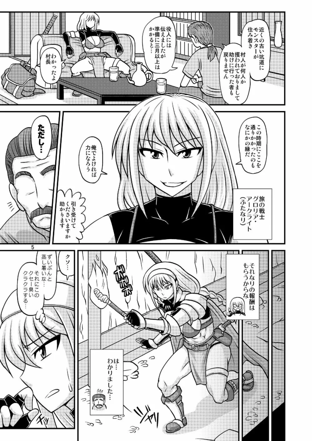 ふたなり娘が両手足を固定されて何度も強制的に射精させられるだけの本2 Page.4