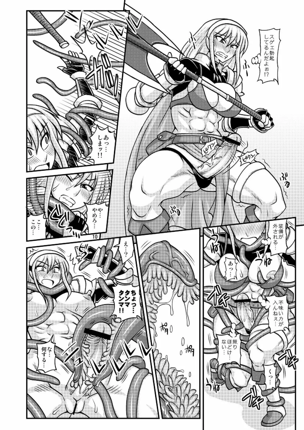 ふたなり娘が両手足を固定されて何度も強制的に射精させられるだけの本2 Page.9