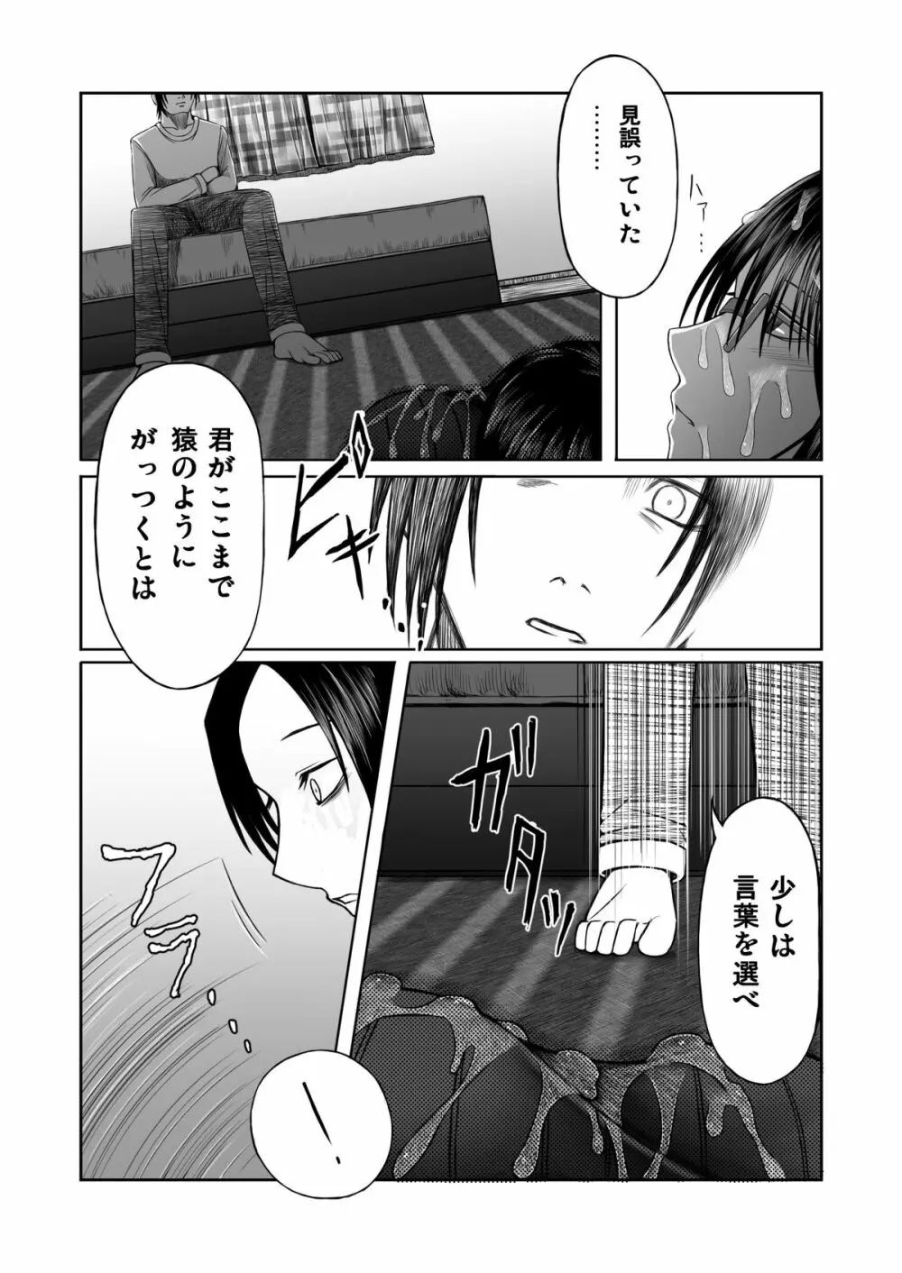 喜べ 君は私にパイズられるだけの存在になった Page.20