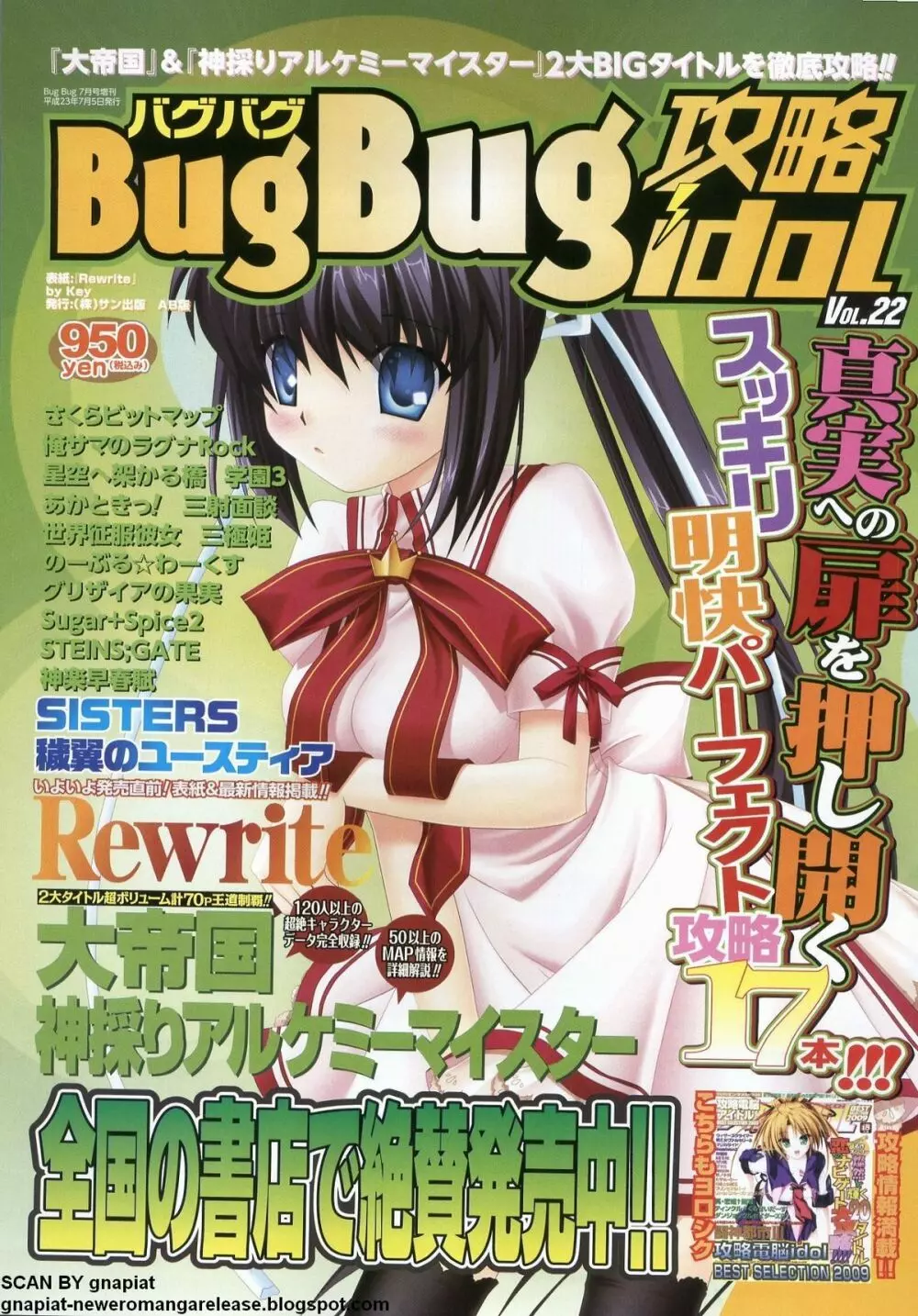 BugBug 2011年12月号 VOL.208 Page.155