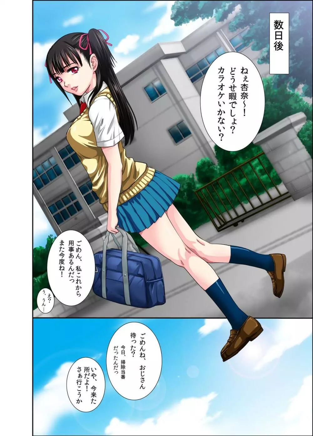 トイレの杏奈ちゃん Page.25