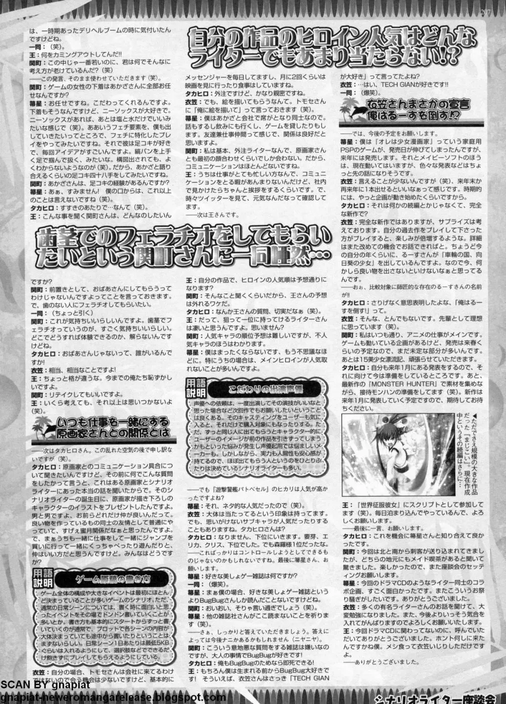 BugBug 2011年1月号 VOL.197 Page.205