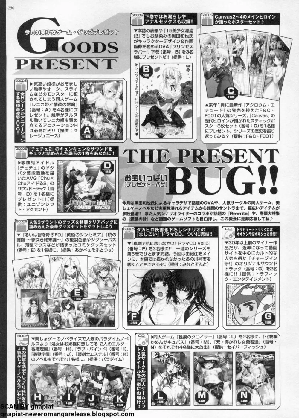 BugBug 2011年1月号 VOL.197 Page.248