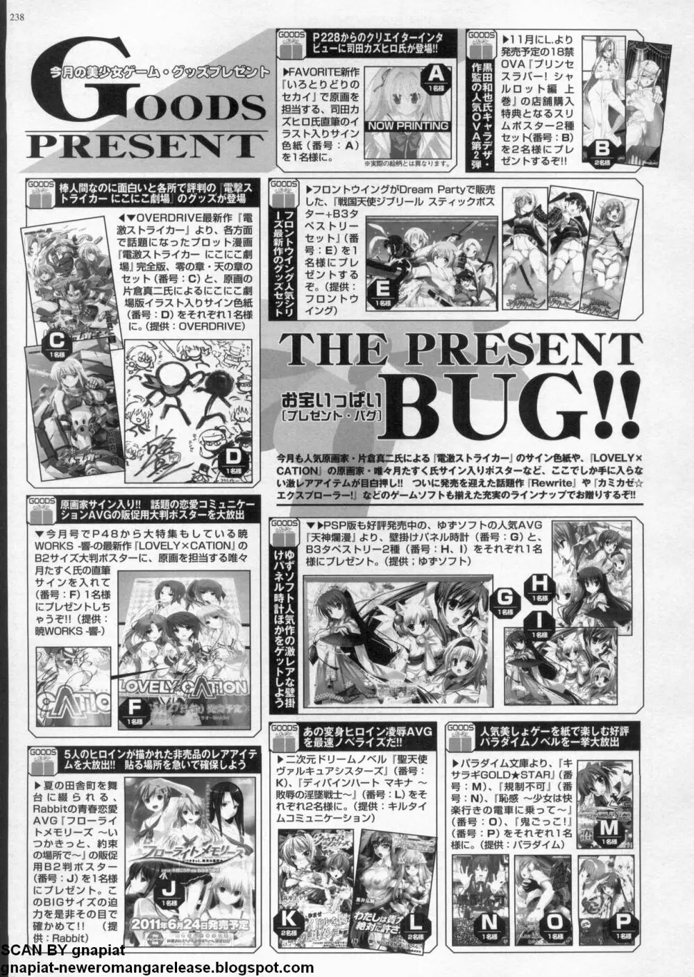 BugBug 2011年8月号 VOL.204 Page.236