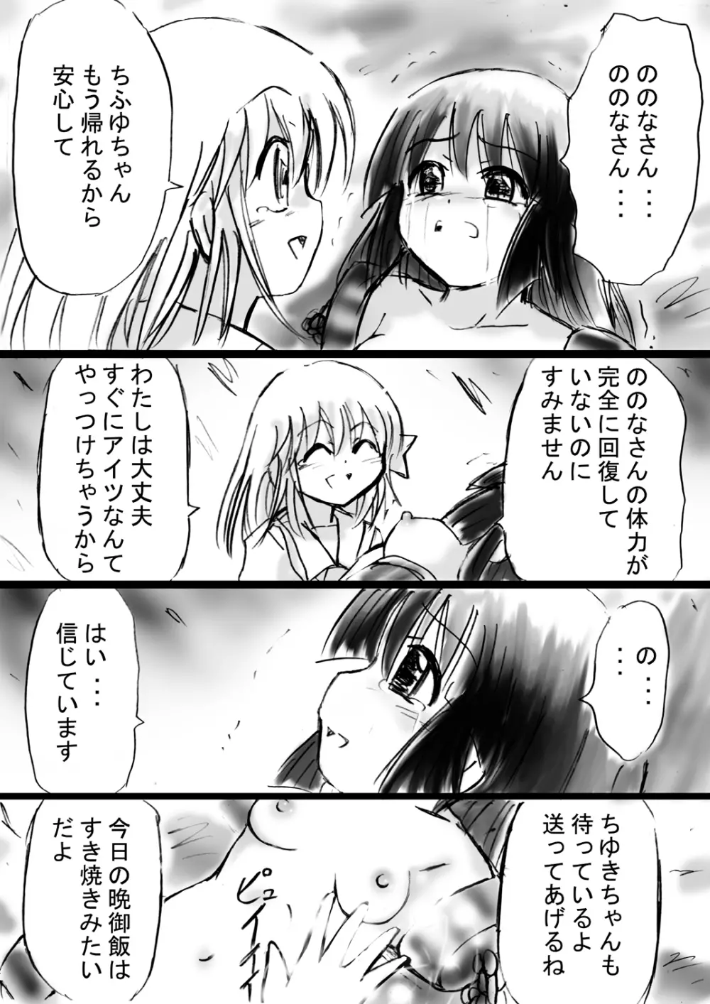 [でんで] 『不思議世界-Mystery World-ののな12』～ののなvs大魔淫幻術師～[DL] Page.19