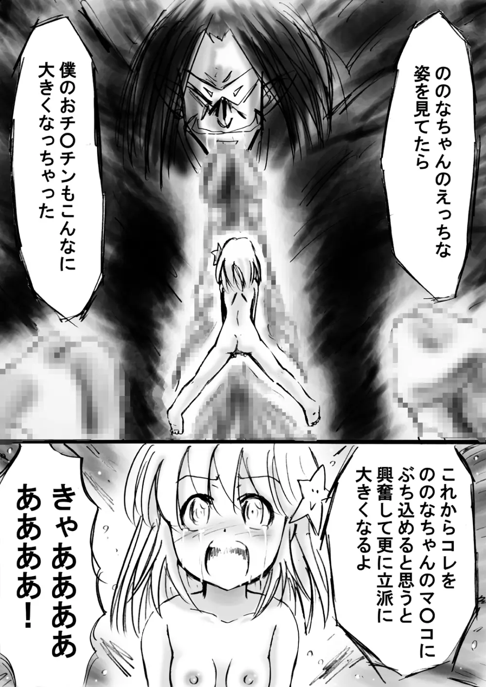 [でんで] 『不思議世界-Mystery World-ののな12』～ののなvs大魔淫幻術師～[DL] Page.55