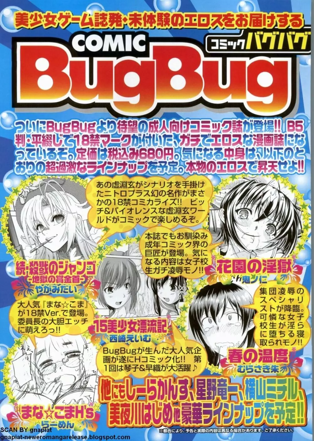 BugBug 2012年7月号 VOL.215 Page.186