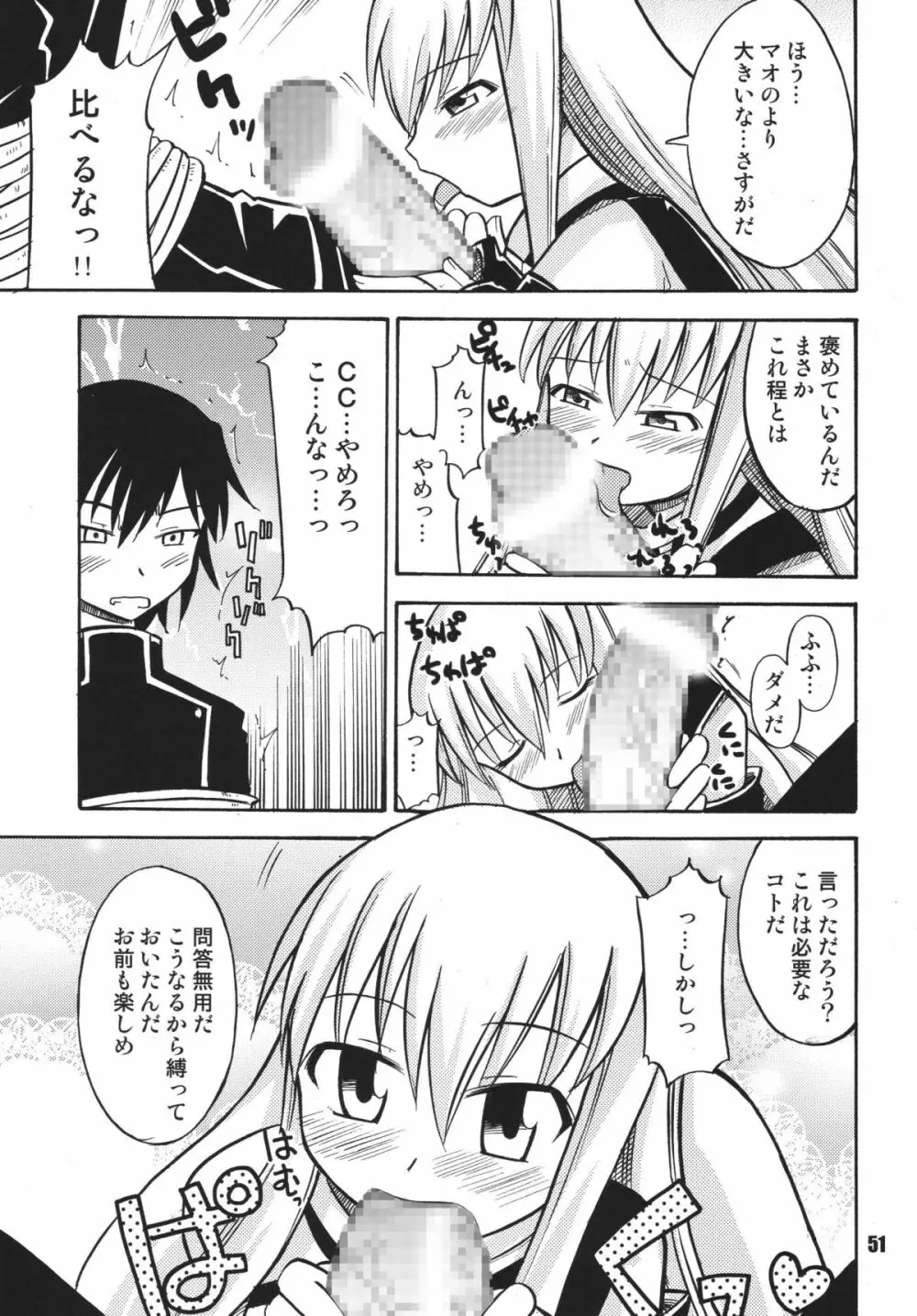 ギアス魂 Page.51