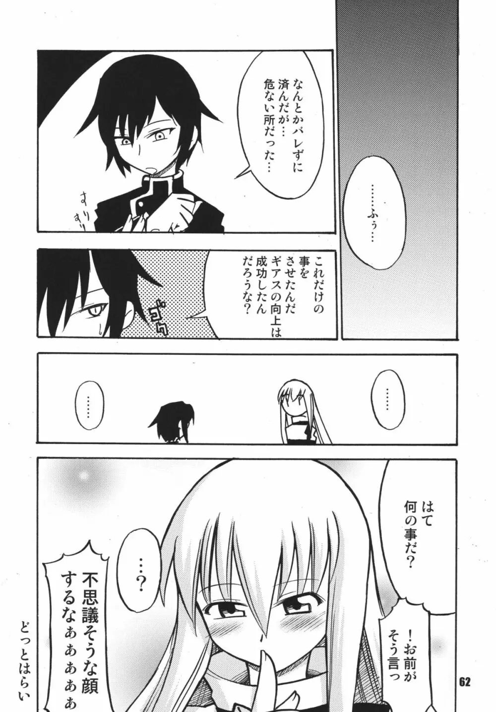 ギアス魂 Page.62