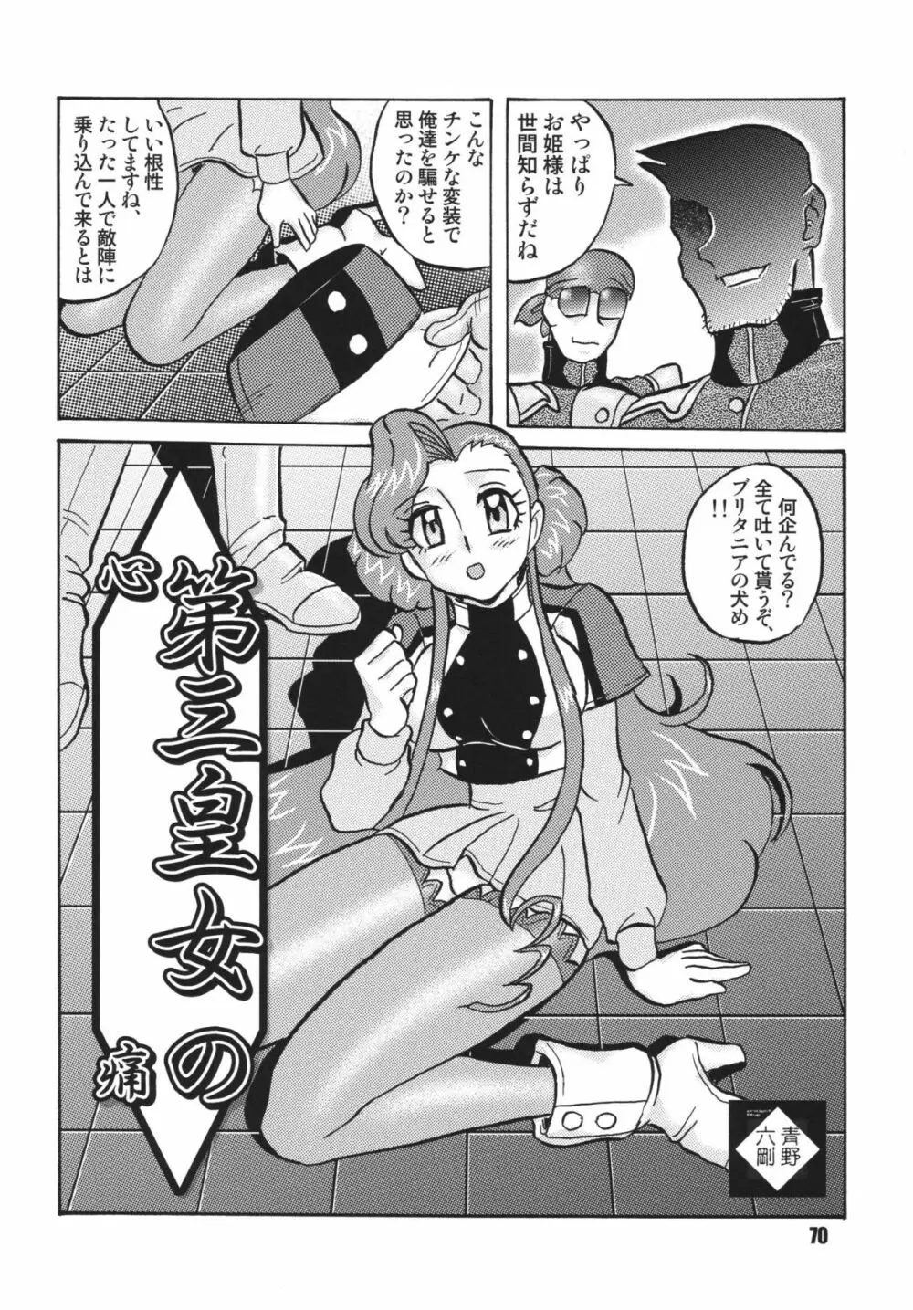 ギアス魂 Page.70