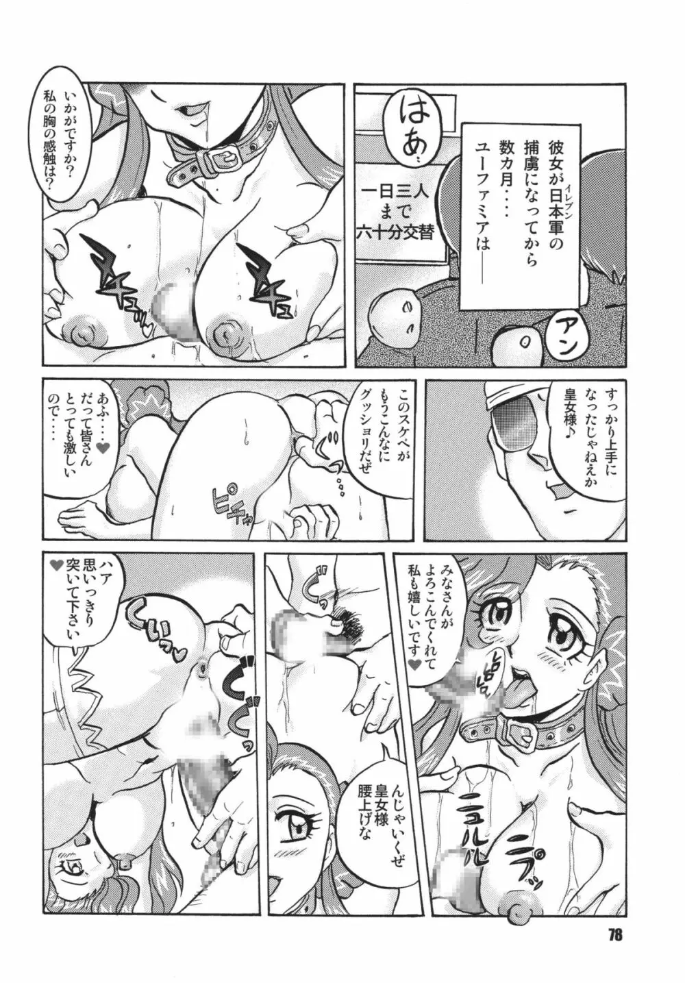 ギアス魂 Page.78