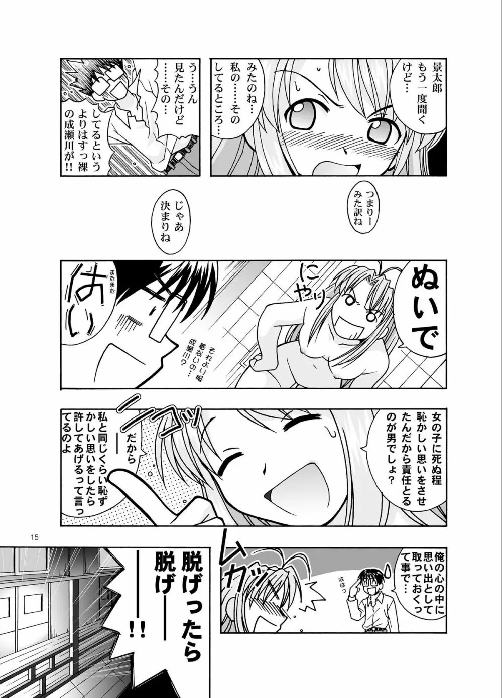 湯みっくす Page.15