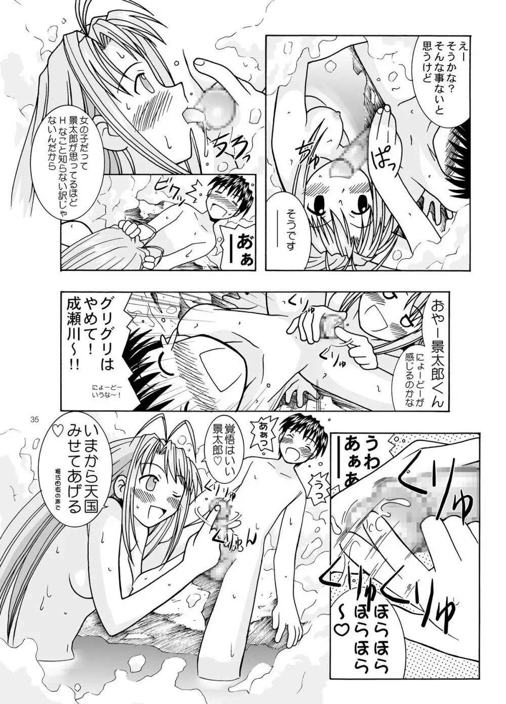 湯みっくす Page.35