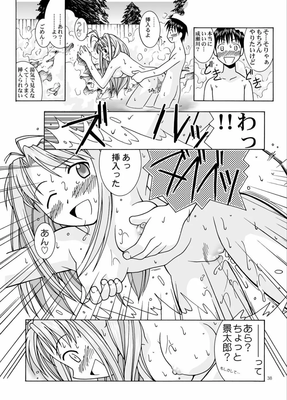 湯みっくす Page.38