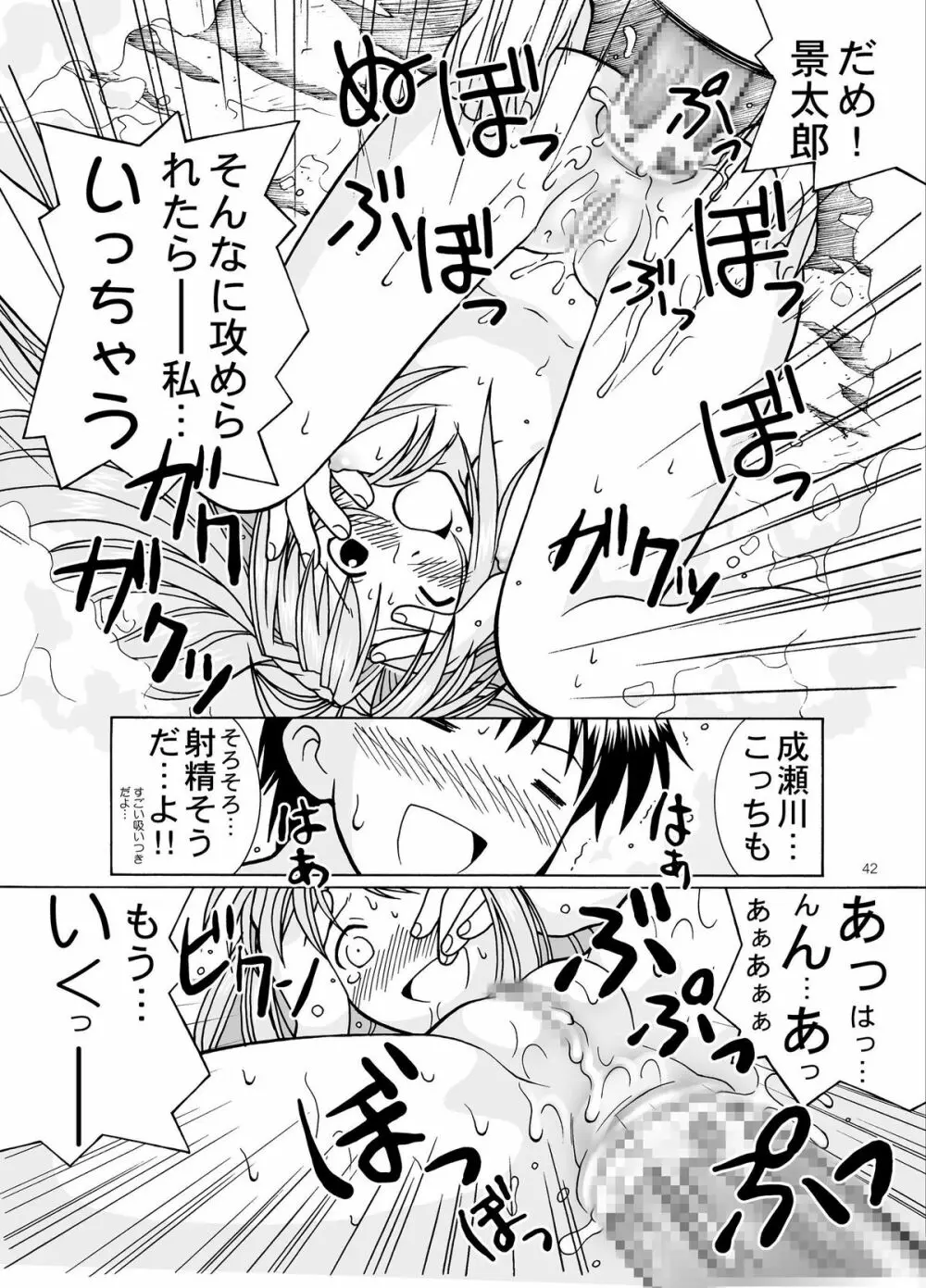 湯みっくす Page.42