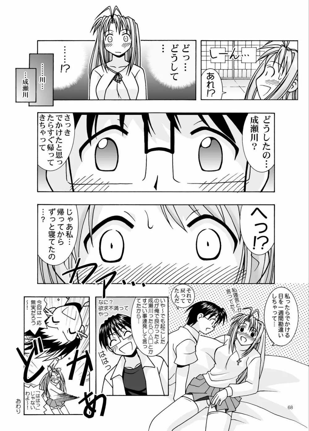 湯みっくす Page.68