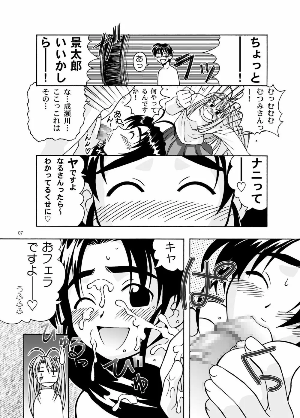 湯みっくす Page.7