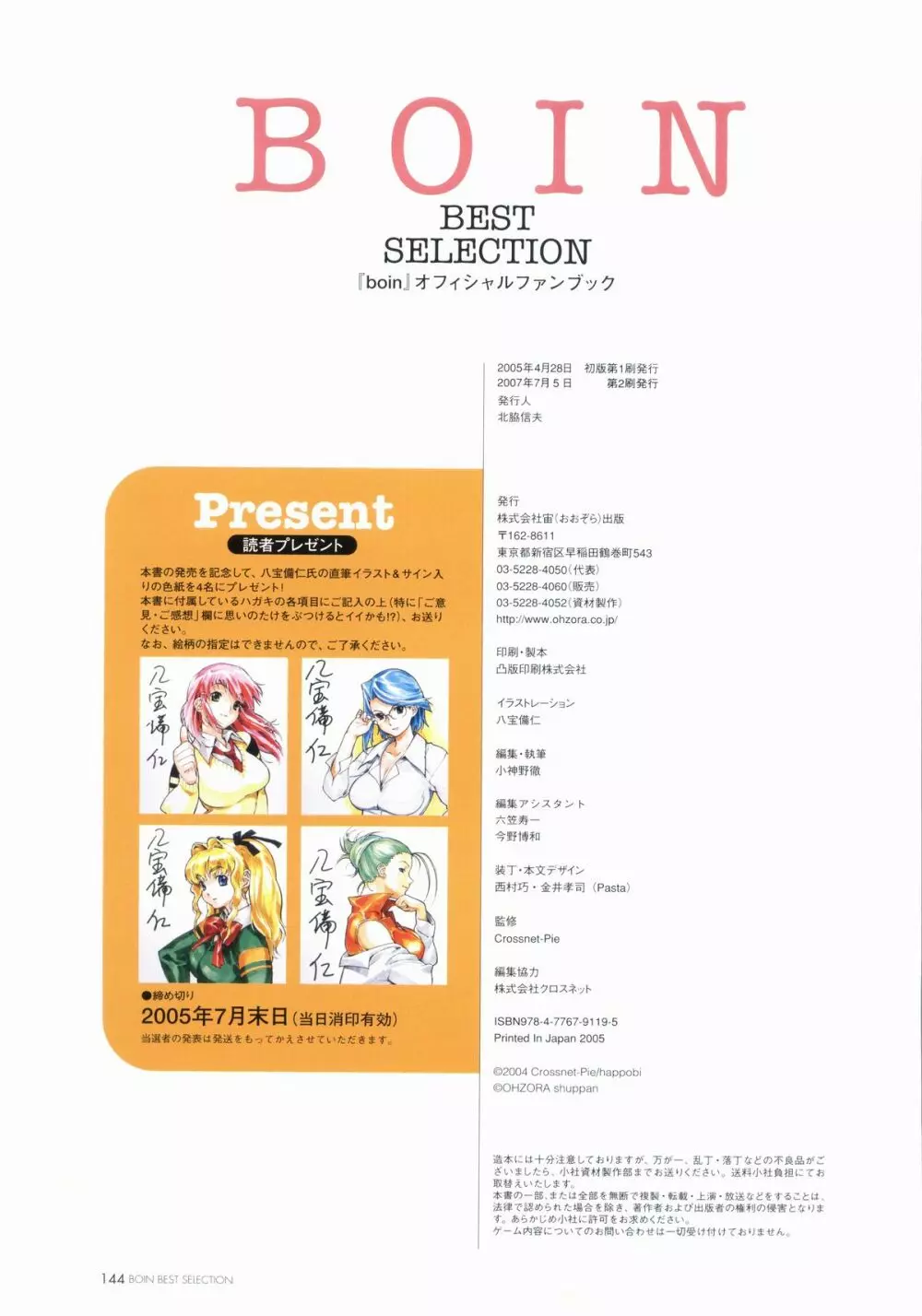 BOIN BEST SELECTION Page.146