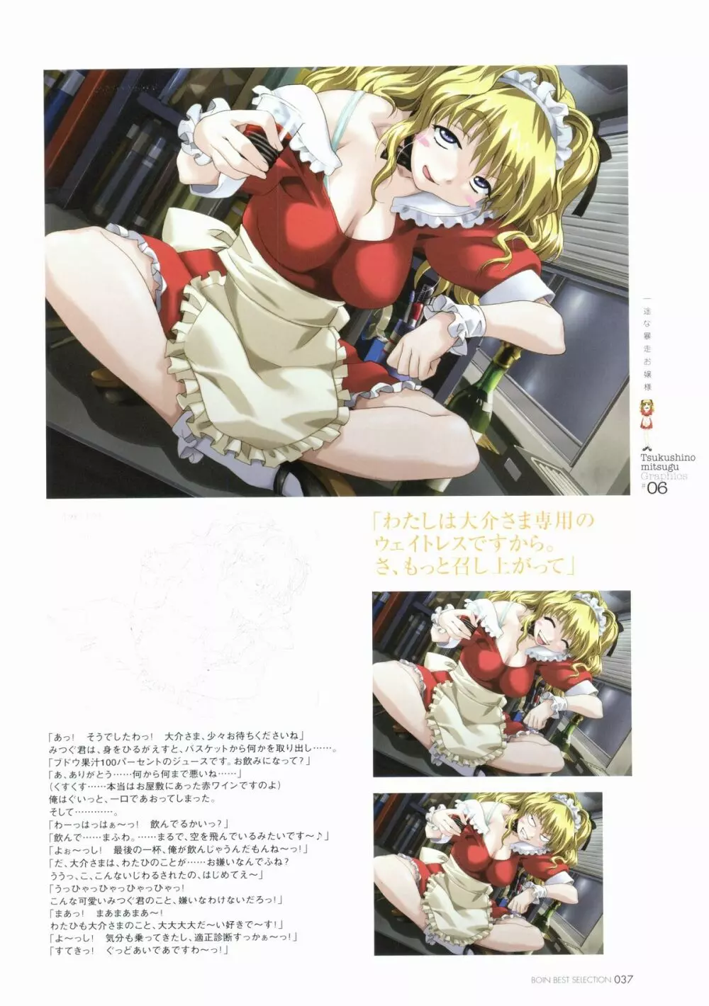 BOIN BEST SELECTION Page.39